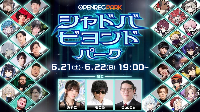 eスポーツチーム「REJECT」ストリーマー部門のたいじがOPENREC PARK『Shadowverse: Worlds Beyond』に出演