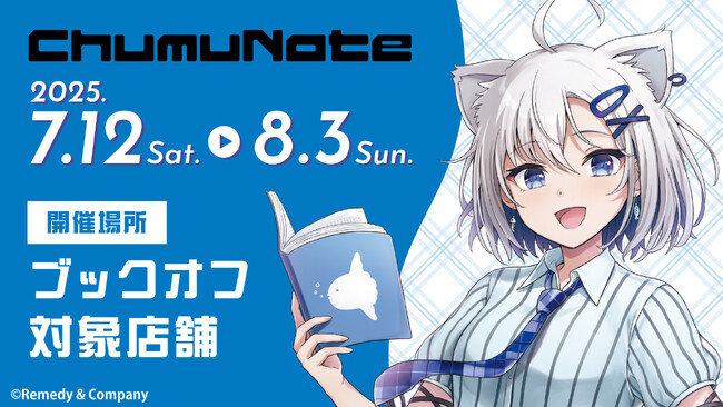 ChumuNoteが期間限定店長に!?　BOOKOFFコラボレーションが決定！7月12日より限定グッズ販売や店内放送が各店舗にてスタート
