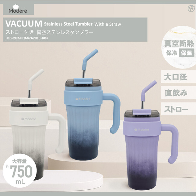 新商品!!大容量がちょうどいい。【Modere】ストロー付き真空ステンレスタンブラー　HED-1007