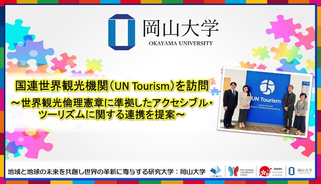 【岡山大学】国連世界観光機関（UN Tourism）を訪問～世界観光倫理憲章に準拠したアクセシブル・ツーリズムに関する連携を提案～