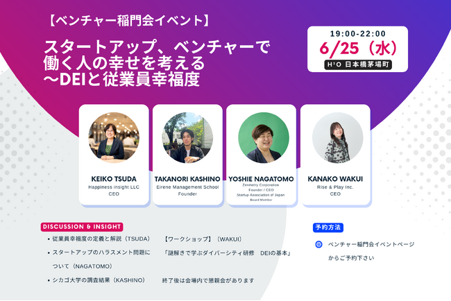 人的資本経営の「次の一手」は“従業員幸福度”。早大発スタートアップCEOらが語る、企業価値を高めるウェルビーイング戦略【6/25イベント開催】