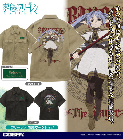 まるで魔法のような仕上がり！TVアニメ『葬送のフリーレン』より、10万ステッチ以上の刺繍技術で「フリーレン」「フェルン」を再現した「刺繍ワークシャツ」が登場！【株式会社コスパ】