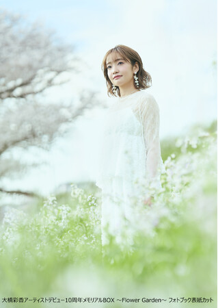 大橋彩香さんアーティストデビュー10周年を記念したメモリアルBOXのタイトルが「Flower Garden」に決定！　6月21日(土)１０時～より予約スタート！