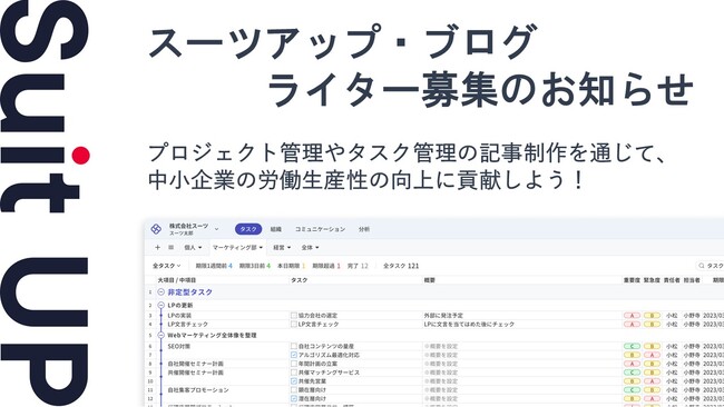 スーツアップ・ブログのライター募集(2025年7月)のお知らせ