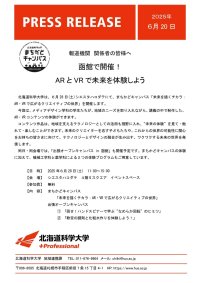 函館で開催！ARとVRで未来を体験しよう［北海道科学大学］
