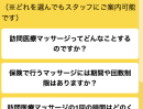 求人チャット導入例2 求人チャット導入例2