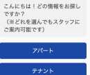 求人チャット導入例1 求人チャット導入例1