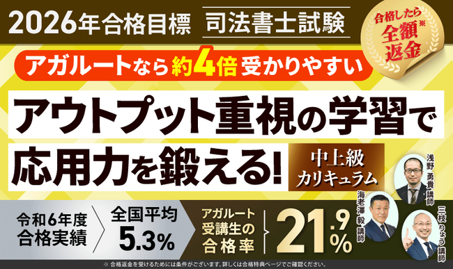 【2026年合格目標】司法書士試験演習総合講義／中上級カリキュラム（フル・ライト）リリース！