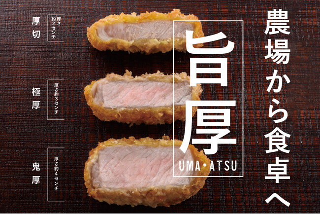 【大丸下関店】７月１日(火)、鹿野ファーム初のデパ地下惣菜店、厚切りとんかつ『ビストロ鹿野農場』が新規オープン！