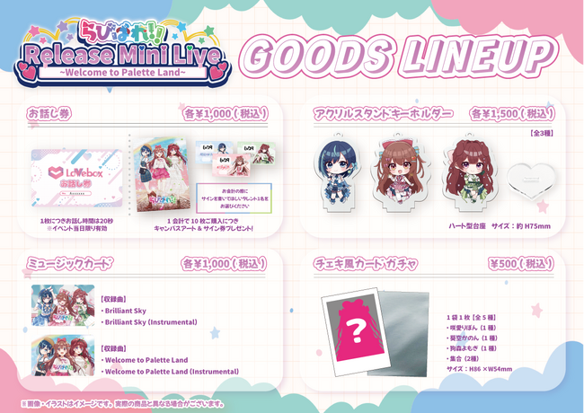 アイドルVTuber「らびぱれ!!」6月29日新曲リリースライブ、グッズ＆コラボドリンク解禁