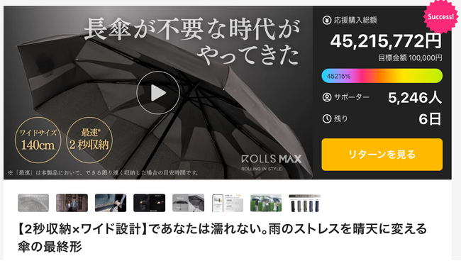 【わずか２週間で日本記録更新】ワイドサイズ折りたたみ傘『ROLLS MAX』がMakuakeで応援購入数5,000人突破。お気に入りの一本でサステナブルな社会と未来へ貢献する
