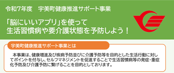 【福岡県内初】脳にいいアプリ×健康ポイントサービスの活用 宇美町健康推進サポート事業運用開始