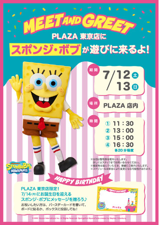 「SpongeBob バースデーパーティー」at PLAZA 東京店 開催！スポンジ・ボブが大好きなアイスクリームバー『Goofy Goober』の世界観が楽しめるスペシャルイベント