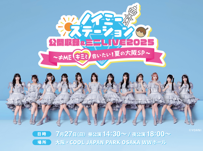 ABCラジオ「ノイミーステーション」公開録音イベント開催！チケット番組先行抽選販売は、6/23（月）12時からスタート！