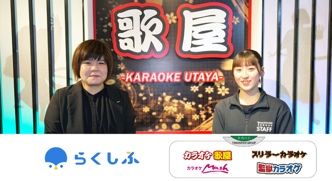 北海道を中心に「カラオケ歌屋」などのカラオケチェーンを展開する株式会社タカハシがクラウドシフト管理「らくしふ」を導入