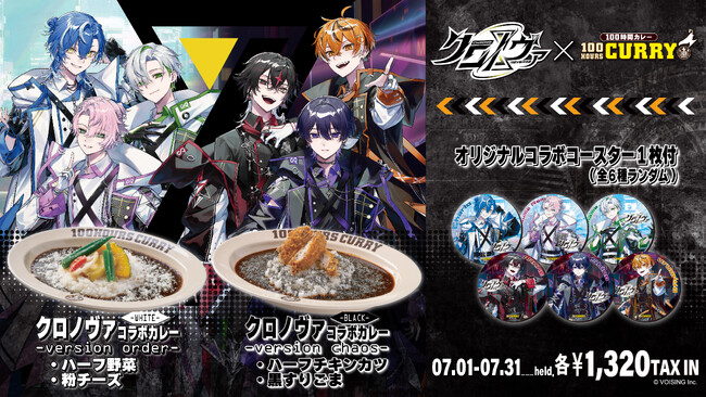 2.5次元歌い手グループ「クロノヴァ」×「100時間カレー」夢のコラボキャンペーン開催決定！