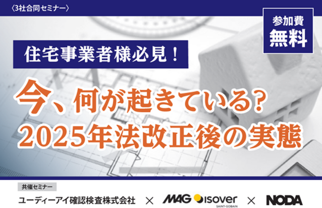 建築業界に向けた“共同オンラインセミナーシリーズ”を始動