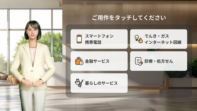 KDDIの新サービス「次世代リモート接客プラットフォーム」に金融サービス分野で参画