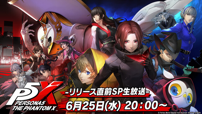 『ペルソナ』シリーズ最新作『ペルソナ５: The Phantom X』豪華ゲストが出演する生放送“『P5X』通信 -リリース直前スペシャル！-”6月25日（水）20時より配信決定！