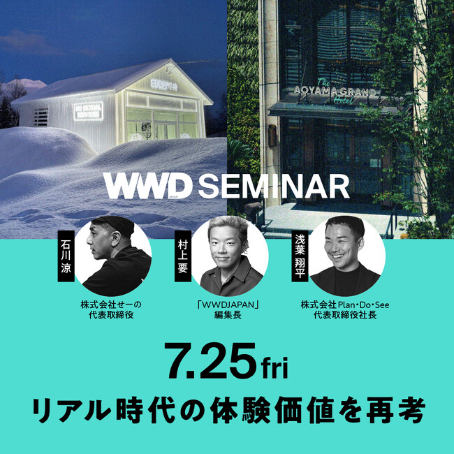【WWDJAPANセミナー】「#FR2」とPlan・Do・Seeに学ぶ、リアル時代における“体験資本主義”の進化系