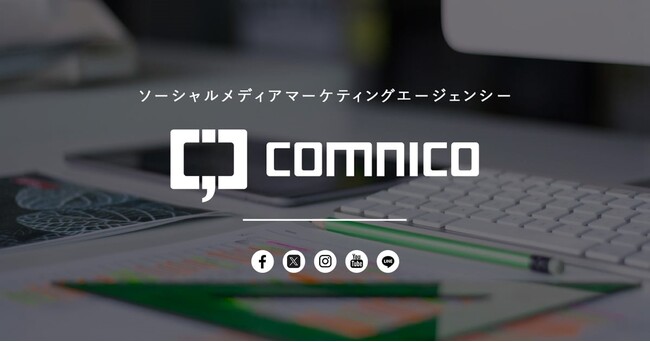 SNS運用効率化ツール「コムニコ マーケティングスイート」に、投稿文の作成を支援する生成AI機能を7月以降順次搭載