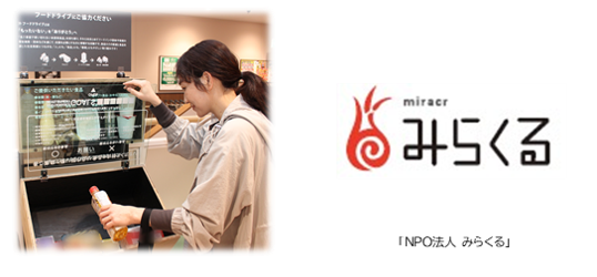 マルエツの「フードドライブ」活動　新たに亀有店でスタート活動店舗は１２５店舗に拡大