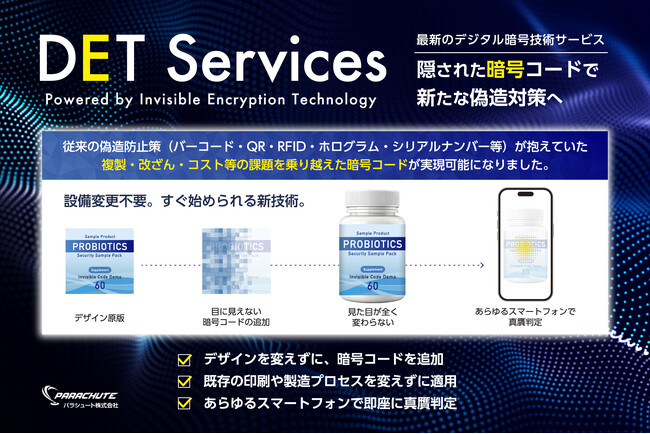 デジタル暗号化技術サービス（DET Service）を開始！