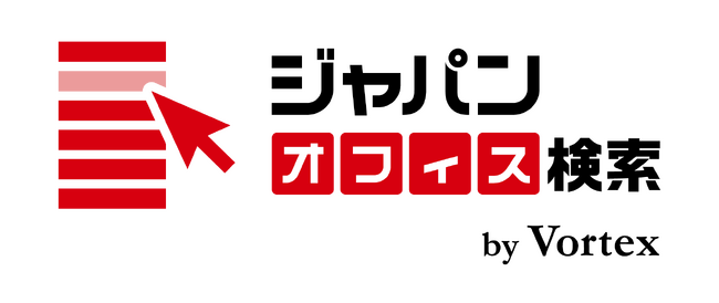 東京・大阪・名古屋など12都道府県対応＆最新物件を倍増掲載「ジャパンオフィス検索」で理想のオフィス賃貸を！