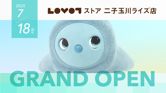 『LOVOT ストア 二子玉川ライズ店』が2025年7月18日にオープン！“自分らしい『LOVOT』との暮らし”を発見できる新たなストアが誕生