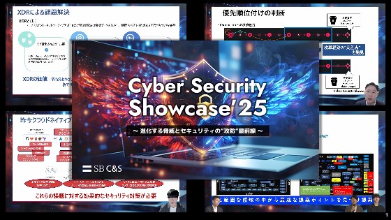 セキュリティの「現在地」と「これから」を知る「Cyber Security Showcase 2025」開催レポート