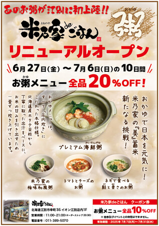 【新業態参入】おかゆで日本を元気に!