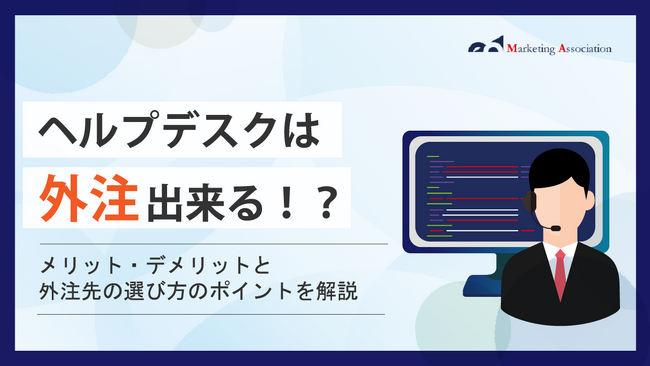 【お役立ち資料】「社外ヘルプデスクを外注すべき理由」を6/23に無料公開！