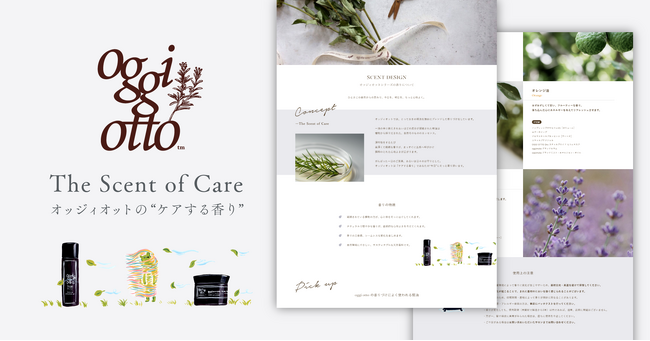 oggi ottoの“ケアする香り”とは？天然精油のみを採用する、香りへのこだわりを紹介したコンセプトページが公開！