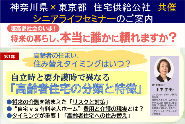 【大好評につき今年も開催決定！シニアライフセミナー】超高齢社会のいま！将来の暮らし、本当に誰かに頼れますか？