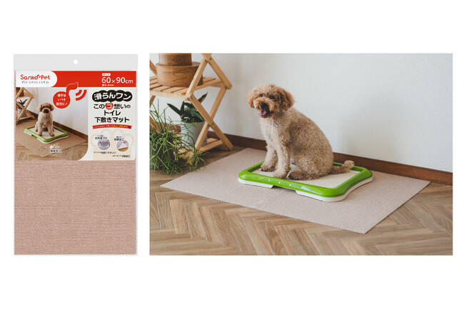 サンコーのペットケアブランド「Sanko Pet」、新作第三弾「このコ想いのトイレ下敷きマット」を新発売