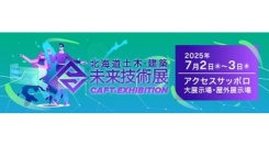【アクトワンヤマイチ】北海道土木・建築未来技術展に出展します！