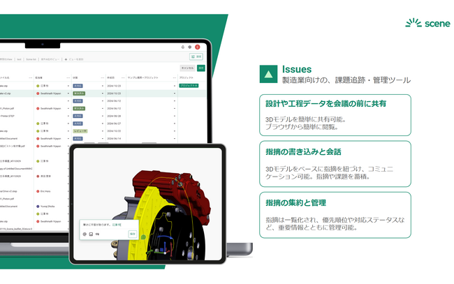 Scene株式会社、製造業の設計ノウハウ蓄積・活用を支援するクラウドサービス「Issues」の無料ウェビナー開催