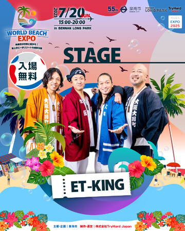 【大阪・泉南】世界のビーチリゾートがSENNAN LONG PARKに大集合！「WORLD BEACH EXPO」のコンテンツ詳細が決定！