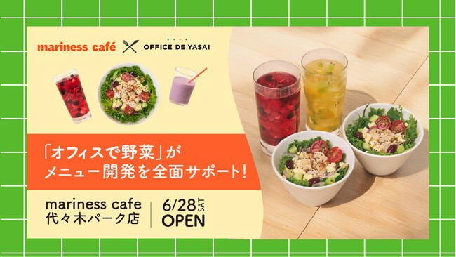 「オフィスで野菜」がメニュー開発を全面サポート！mariness cafe代々木パーク店が6月28日（土）オープン