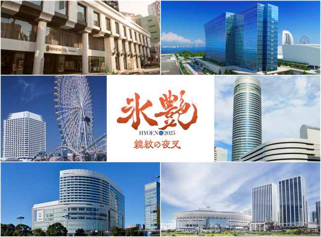 今年も「氷艶」が開幕！横浜市内６つのホテルでプレゼントキャンペーンを実施します！