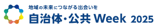 京セラグループの技術力で地域の未来をつなげる　　　　　　　　 「自治体・公共 Week 2025」出展のお知らせ