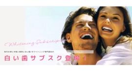 ホワイトニング専門歯科「ホワイトマイスター東京銀座院」が定額制ホワイトニングサービスを2025年6月25日より開始 ホワイトニング専門歯科「ホワイトマイスター東京銀座院」が定額制ホワイトニングサービスを2025年6月25日より開始