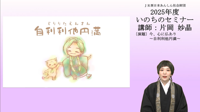 2025年度第1回 「いのちのセミナー」WEB配信のお知らせ