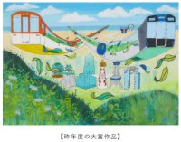 ぼくとわたしの阪神電車＆【120周年企画】オリジナルヘッドマークみんなの絵を大募集！