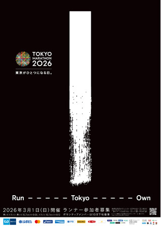 東京マラソン2026 大会要項およびメインビジュアルを発表