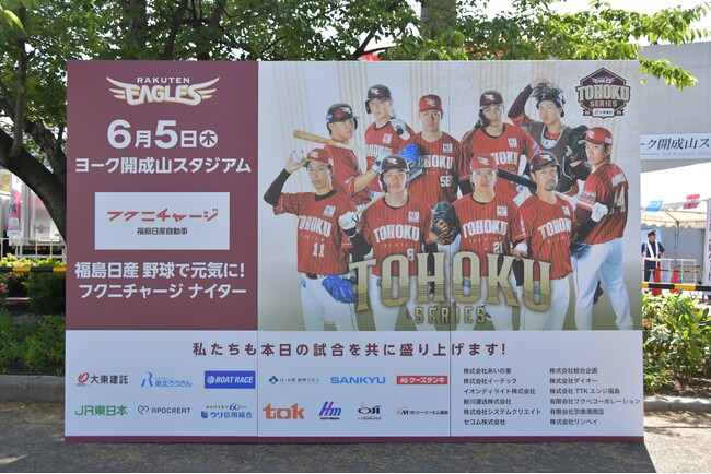 【事後レポート】福島日産 野球で元気に！フクニチャージ ナイター 日本生命セ・パ交流戦 2025 東北楽天ゴールデンイーグルス vs. 横浜DeNAベイスターズ