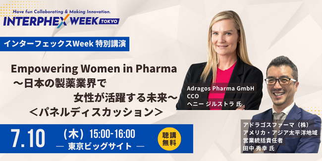 製薬業界における“女性活躍の今と未来”を語る パネルディスカッションを開催