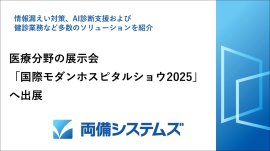 国際モダンホスピタルショウ2025へ出展