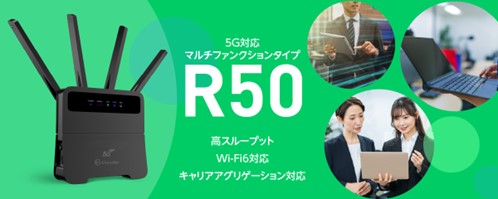 5G対応！DoRACOON（ドゥラクーン）における新機種（マルチファンクションタイプ）の提供開始について