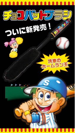 三立製菓株式会社とSPASHANが夢のコラボ！